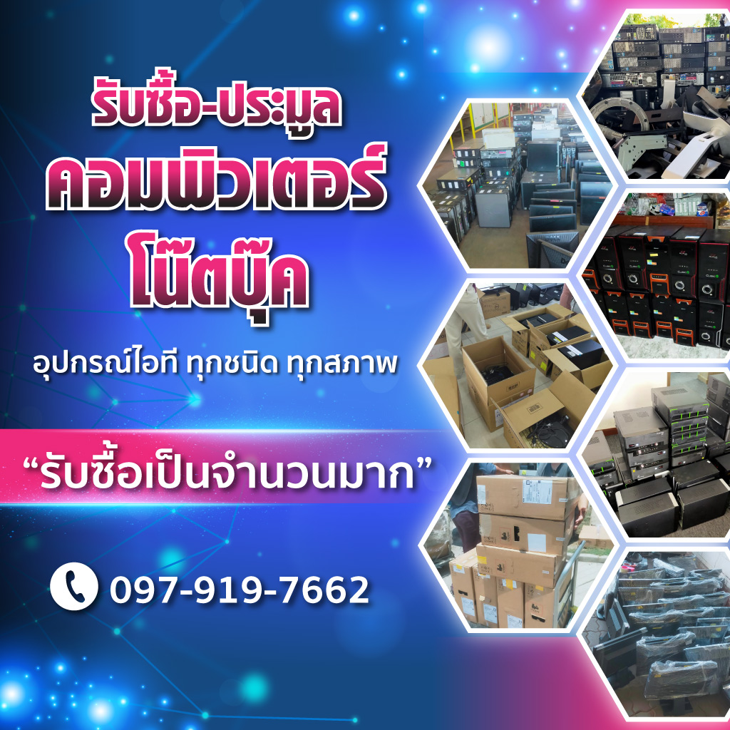 80038566-mobile-01-รับซื้อคอมพิวเตอร์ให้ราคาสูง