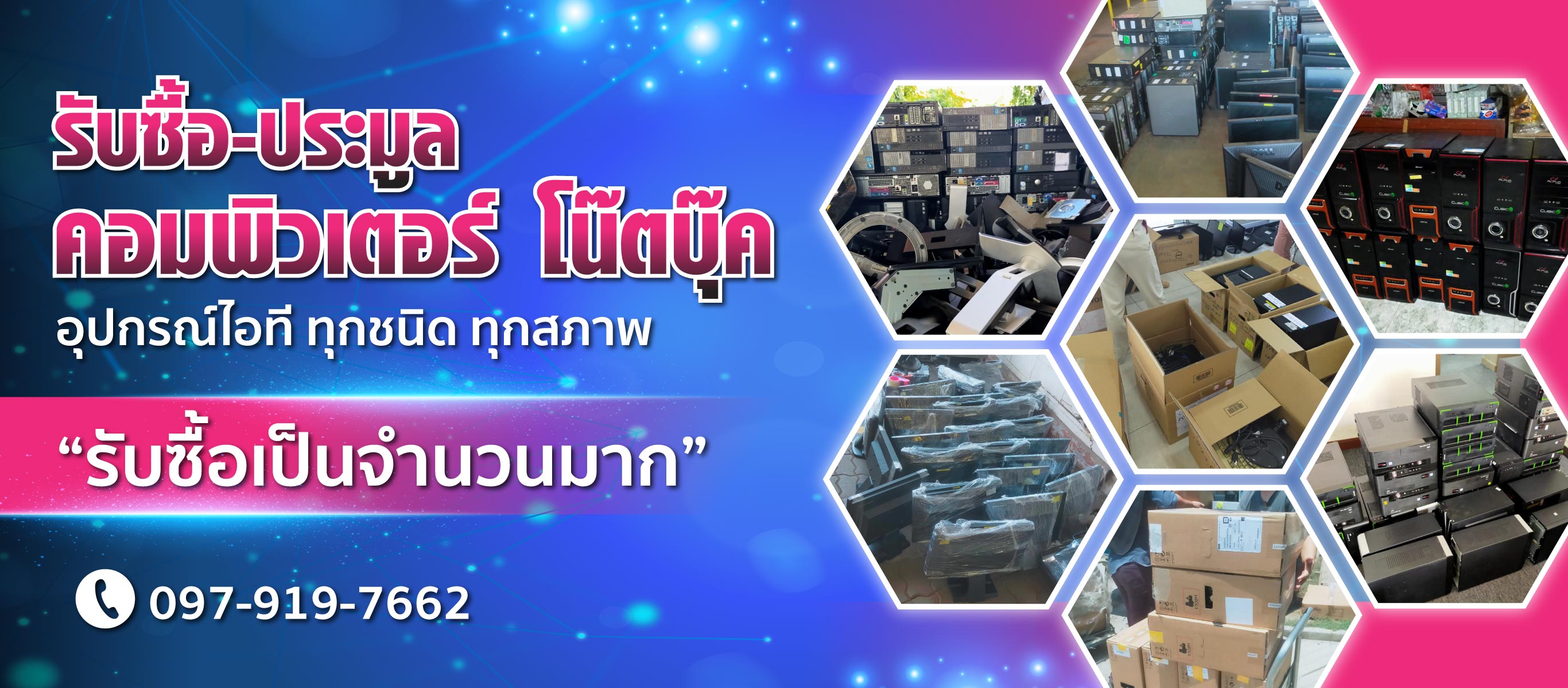 รับซื้อคอมพิวเตอร์ให้ราคาสูง_0